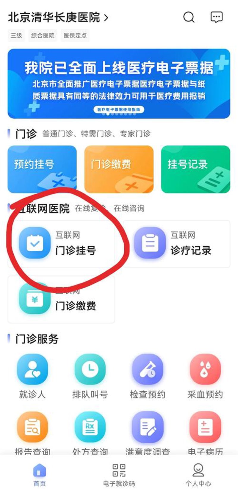 就诊指南